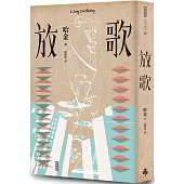 放歌(作者親簽版)