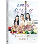 爸爸的食譜：汪氏家傳滋味