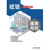 110建築國家考試試題詳解