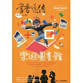 書香遠傳161期(2022/05)雙月刊：樂遊圖書館