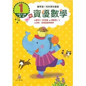 新資優數學(1)