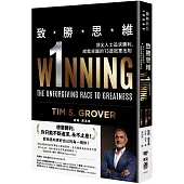 致勝思維：頂尖人士追求勝利，成就卓越的13道冠軍法則