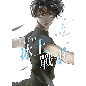 Act Out 冰上戰爭 上