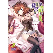 復仇之前，先在魔法學園裡開個後宮吧! 3