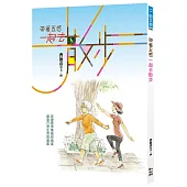 帶著五感 一起去散步