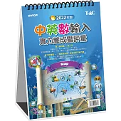 中英數輸入實力養成暨評量(2022年版)