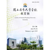 國立屏東大學學報：教育類第六期(附光碟)