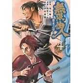 無限住人~幕末之章~(04)