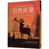 自然直覺：培養我們對自然逐漸遺失的敏銳直覺