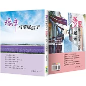 魂牽荷蘭風信子‧夢縈那一次又一次的邂逅 (中西兩翻雙書封設計)