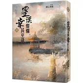 星漢燦爛，幸甚至哉 四