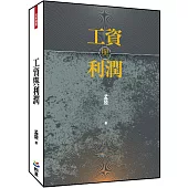 工資與利潤