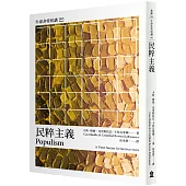 民粹主義：牛津非常短講005