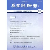 展望與探索月刊20卷5期(111/05)