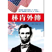 林肯外傳