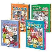 用點心學校9-12集套書