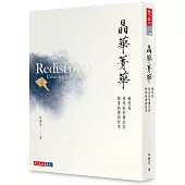 晶華菁華：潘思亮從成長到重生的經營抉擇與哲思