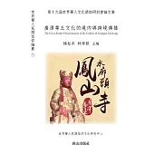 廣澤尊王文化的境內與跨境傳播