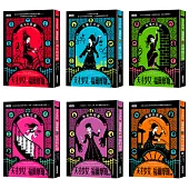 天才少女福爾摩斯套書(全6冊)