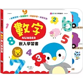 數字嵌入學習書