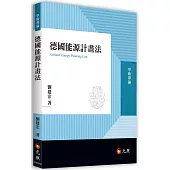 德國能源計畫法