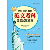 112升大學學科能力測驗英文考科歷屆試題總覽(108課綱)