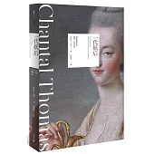 一代妖后(第二版)(限制級)：潑糞刊物裡的瑪麗.安托奈特