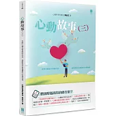 心動故事(3)：拆解心臟血管相關疾病、運動與飲食健康的必懂知識