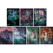 幽聲夜語1-7(完)