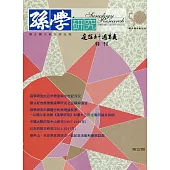 孫學研究第32期(111/05)