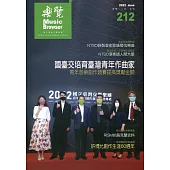 樂覽111年06月-212期：培育臺灣青年作曲家 國臺交青年音樂創作賽提高獎金