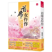 首席女仵作(一)