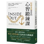 特種部隊專用的心智鍛鍊課：英國皇室、英格蘭銀行、特種部隊(SAS & SBS)、戰鬥機飛行員、奧運冠軍的心理教練，與他的大師班鍛鍊課
