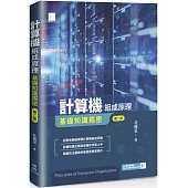 計算機組成原理：基礎知識揭密(第二版)