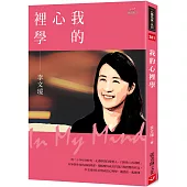 我的心裡學