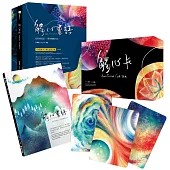 觸心畫語：色彩繪說話，帶你觸動內在(中英對照+附120張觸心卡)