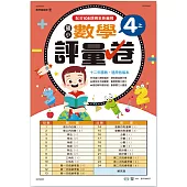 國小4上數學評量卷