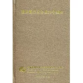 證券暨期貨管理法令摘錄[十二版][精裝]