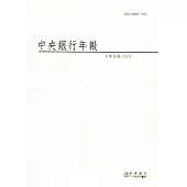 中央銀行年報110年