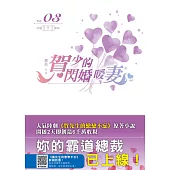 賀少的閃婚暖妻(03)