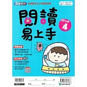 國小語文：閱讀易上手中年級(4)