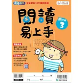 國小語文：閱讀易上手高年級(3)
