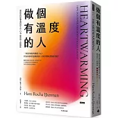 做個有溫度的人：溫度如何影響我們的生活、行為、健康與人際關係