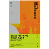 再現之重：論複數的攝影與歷史