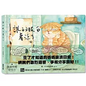 誰的眼白著涼了