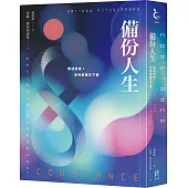 備份人生：歡迎回來!您的意識已下載