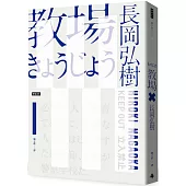 教場(週刊文春推理小說第一名)