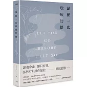 最後一次耿耿於懷(悠藍思憶版)