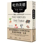 吃的美德：餐桌上的哲學思考
