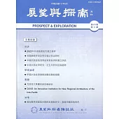 展望與探索月刊20卷6期(111/06)